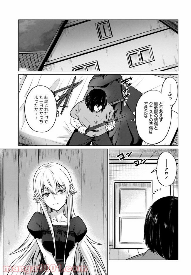 黒の魔王 - 第30話 - Page 9