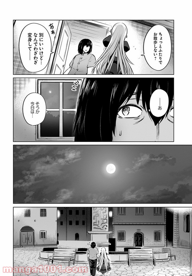 黒の魔王 - 第30話 - Page 10