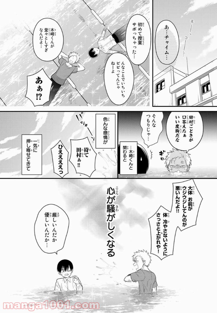 微妙に優しいいじめっ子 - 第13話 - Page 8