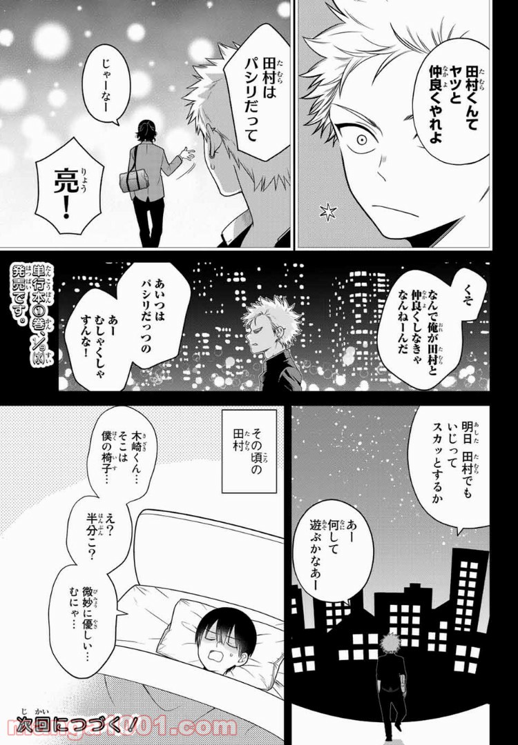 微妙に優しいいじめっ子 - 第16話 - Page 9