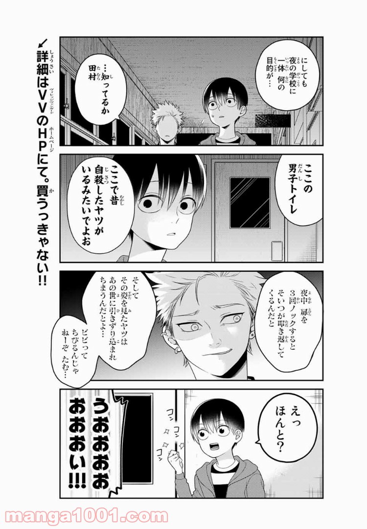 微妙に優しいいじめっ子 - 第18話 - Page 3