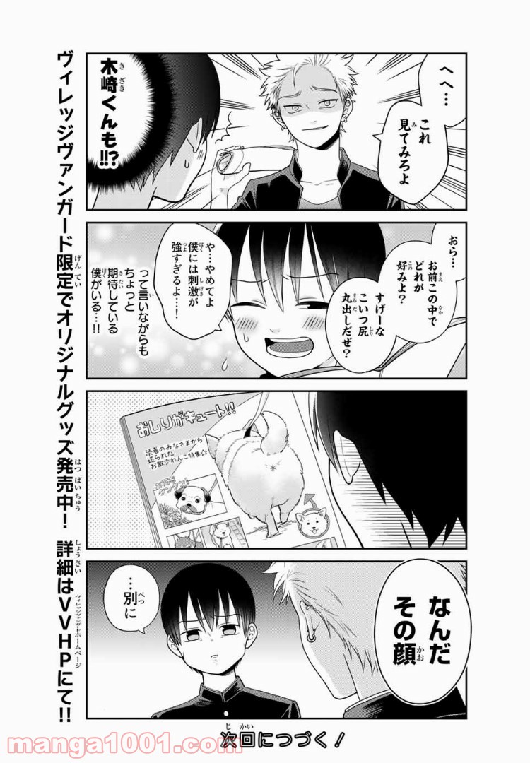 微妙に優しいいじめっ子 - 第19話 - Page 3