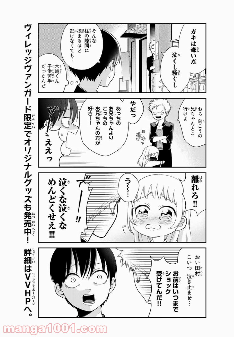 微妙に優しいいじめっ子 - 第20話 - Page 3