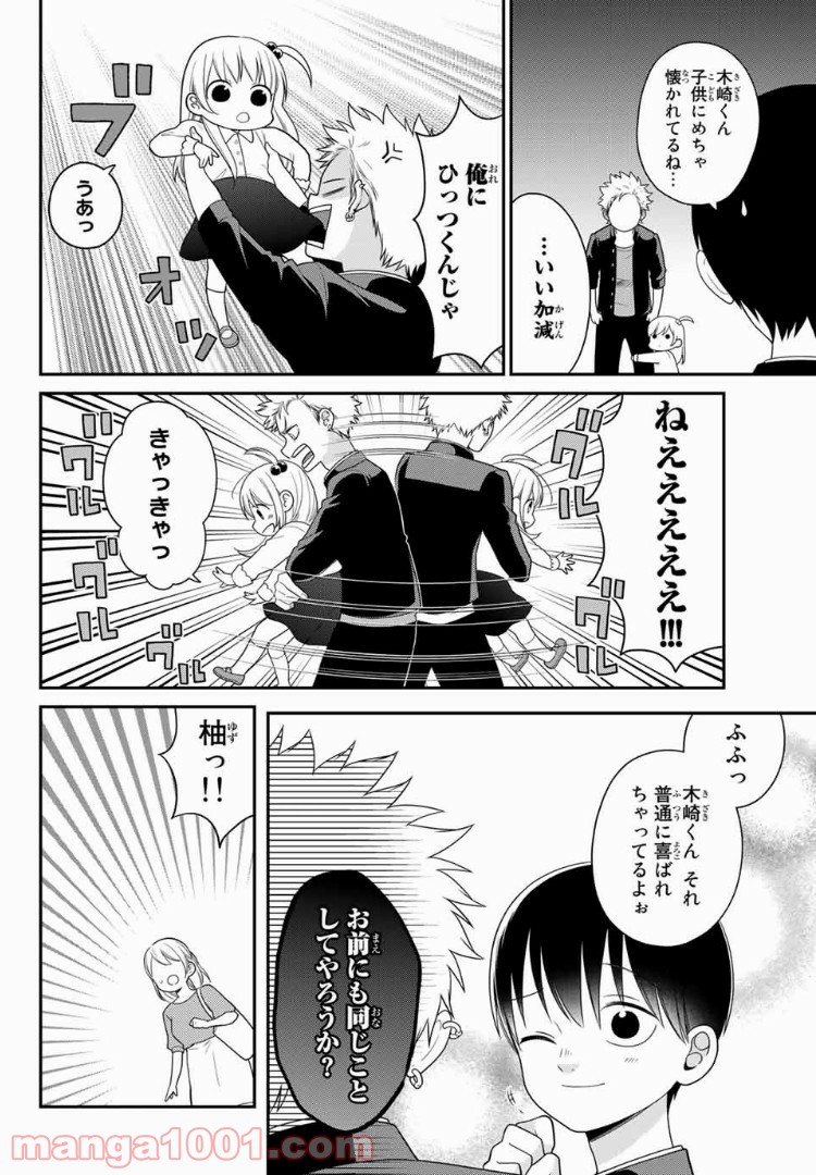 微妙に優しいいじめっ子 - 第20話 - Page 4