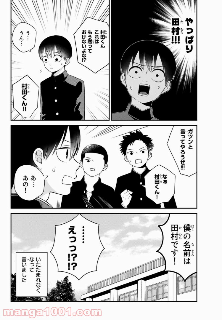 微妙に優しいいじめっ子 - 第24話 - Page 4