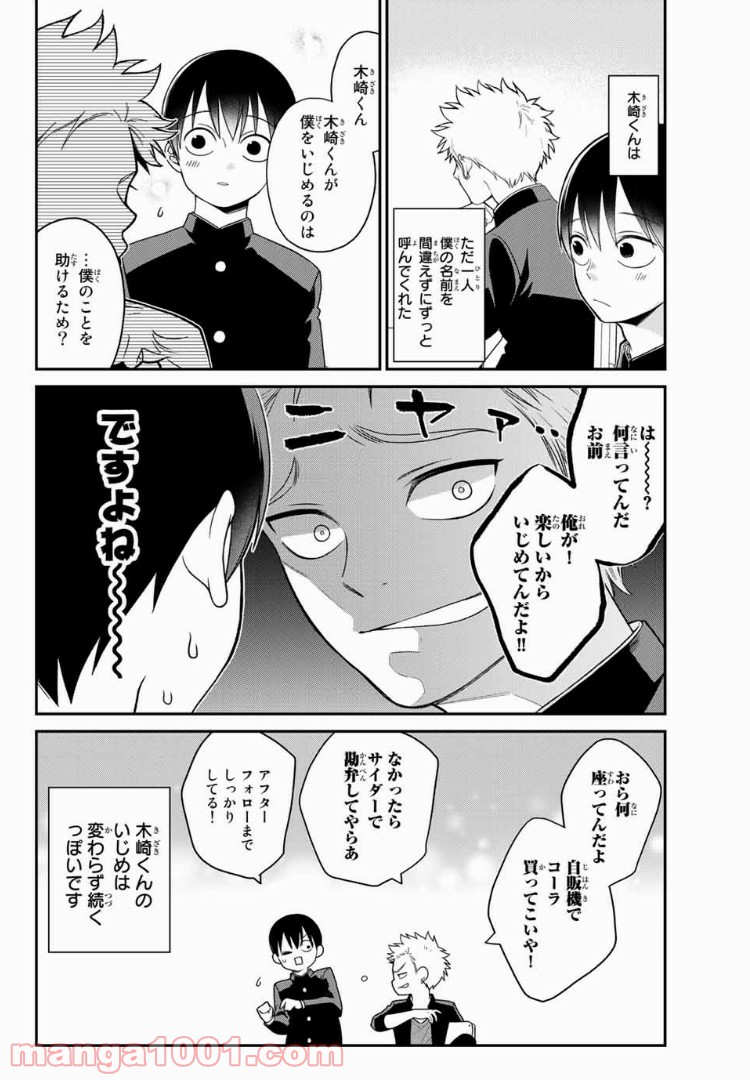 微妙に優しいいじめっ子 - 第24話 - Page 6