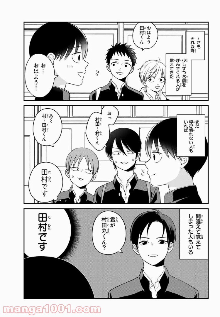 微妙に優しいいじめっ子 - 第24話 - Page 7