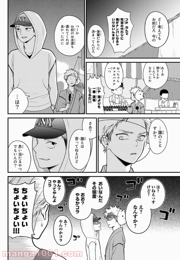 微妙に優しいいじめっ子 - 第27話 - Page 4