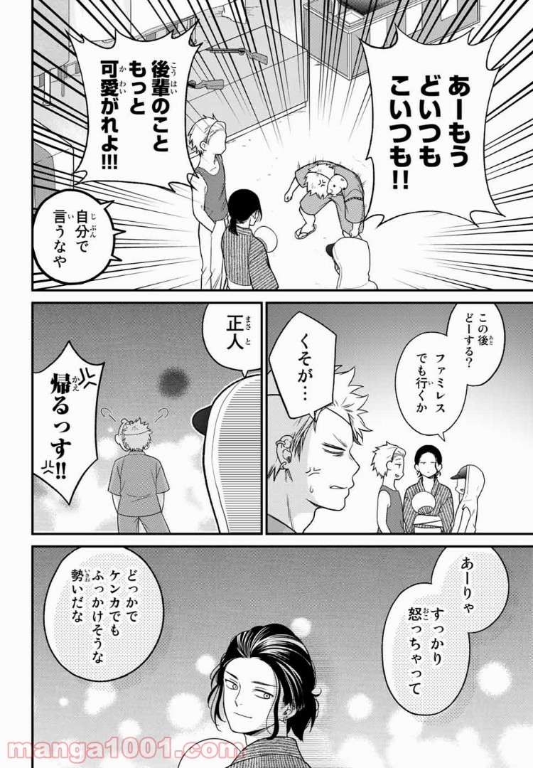 微妙に優しいいじめっ子 - 第27話 - Page 10