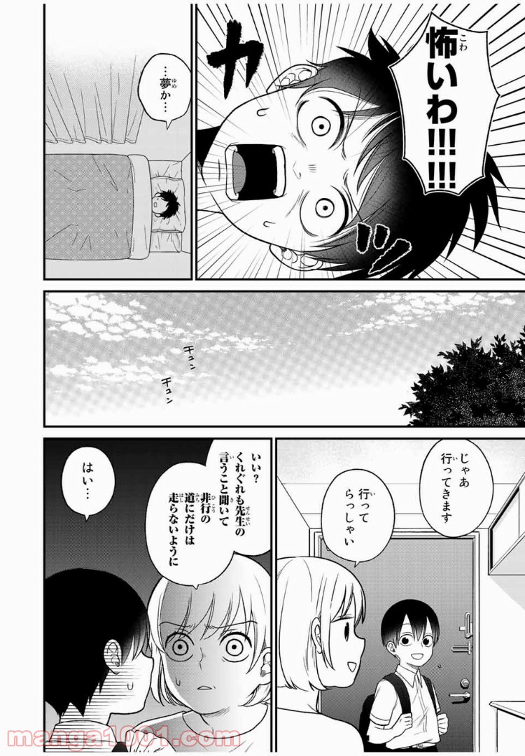 微妙に優しいいじめっ子 - 第30話 - Page 2