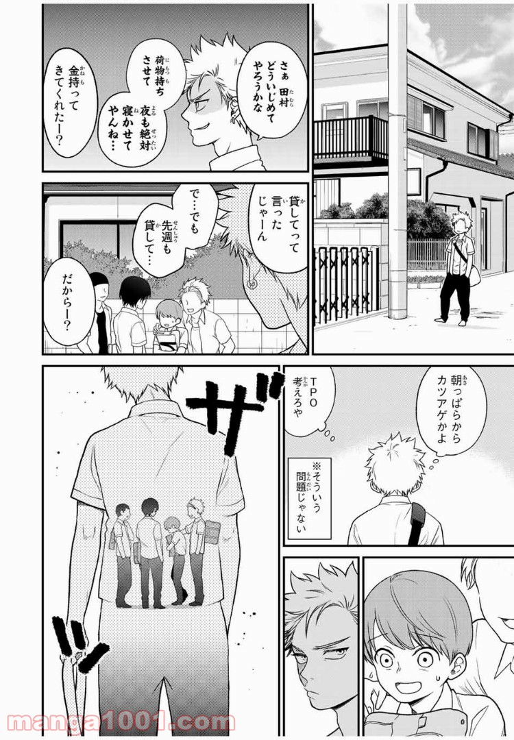 微妙に優しいいじめっ子 - 第30話 - Page 4