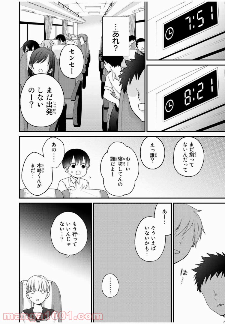 微妙に優しいいじめっ子 - 第30話 - Page 6