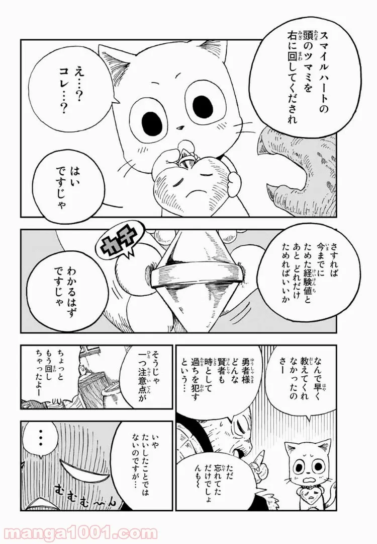 微妙に優しいいじめっ子 - 第32話 - Page 4