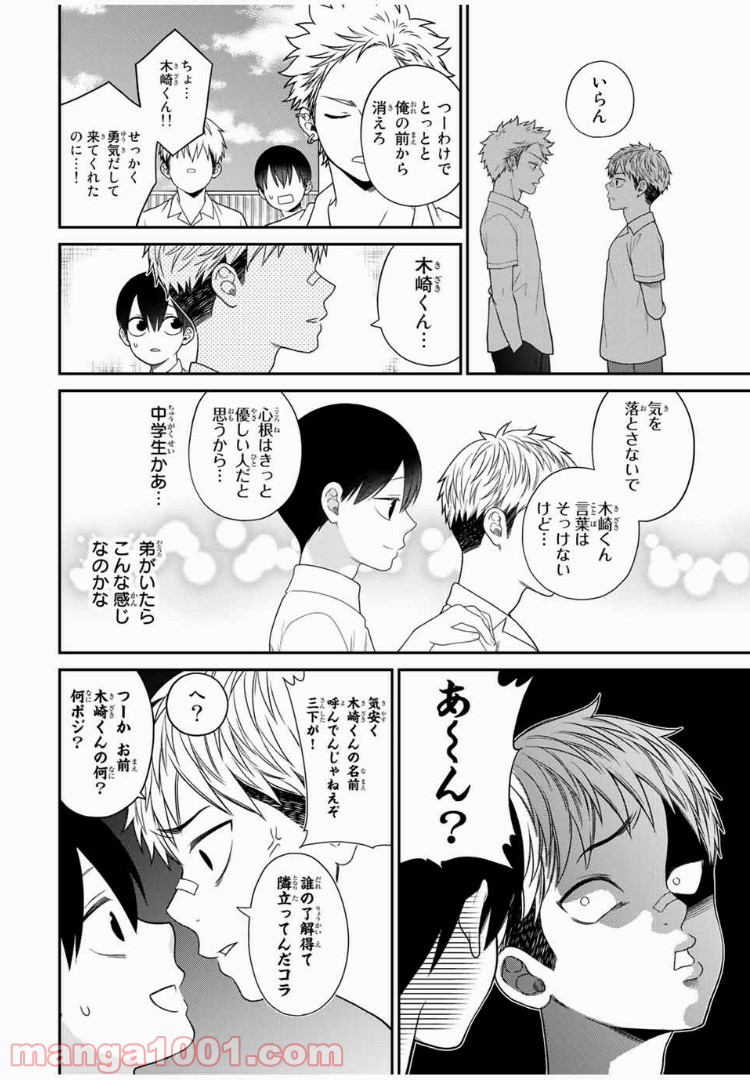 微妙に優しいいじめっ子 - 第36話 - Page 4