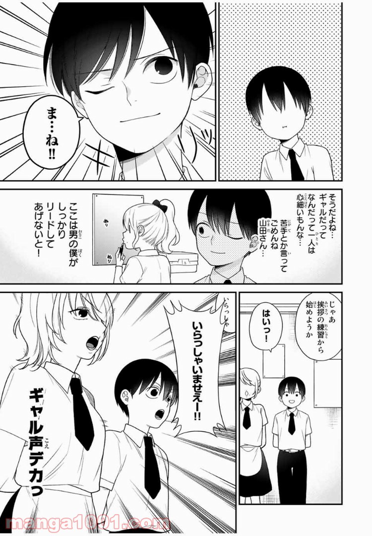 微妙に優しいいじめっ子 - 第38話 - Page 3