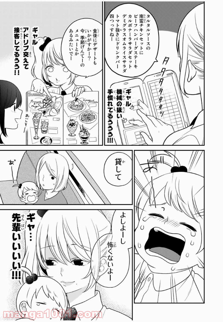 微妙に優しいいじめっ子 - 第38話 - Page 5