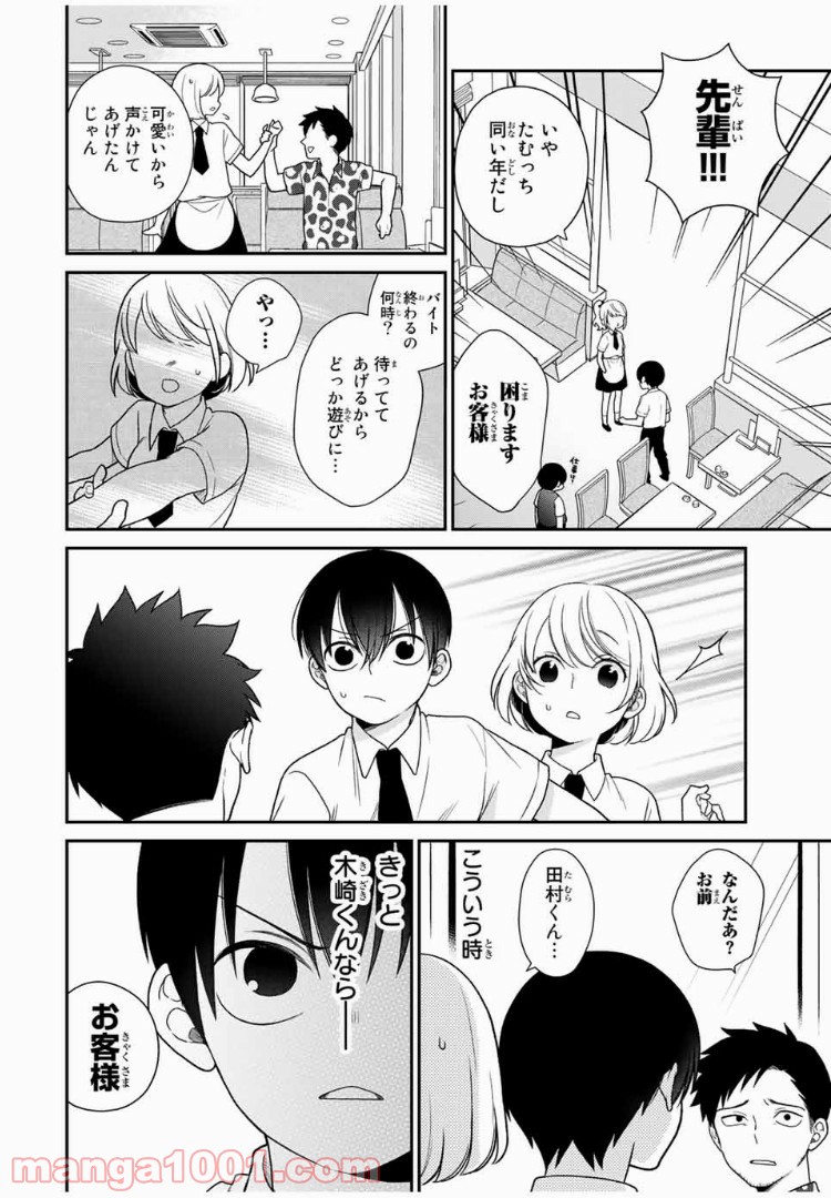 微妙に優しいいじめっ子 - 第38話 - Page 6