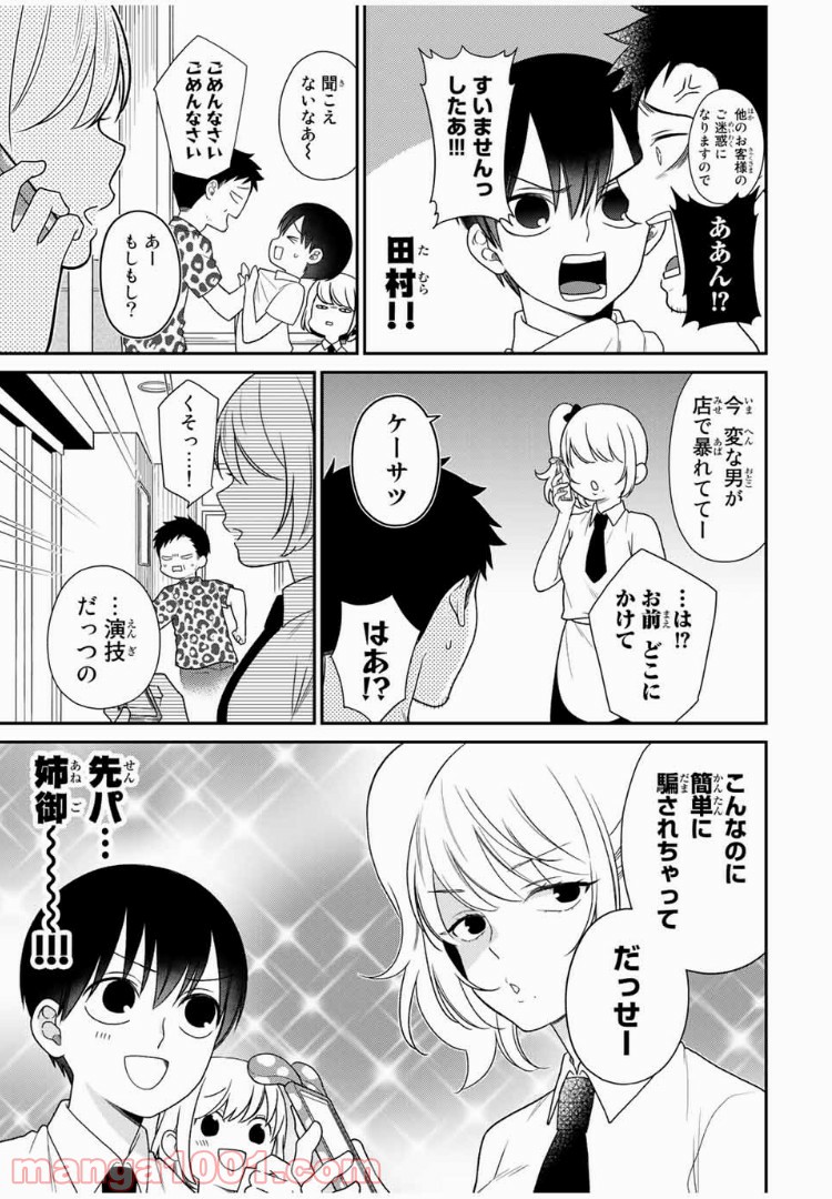 微妙に優しいいじめっ子 - 第38話 - Page 7