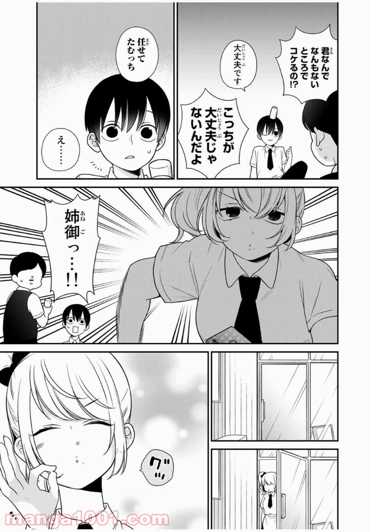 微妙に優しいいじめっ子 - 第38話 - Page 9