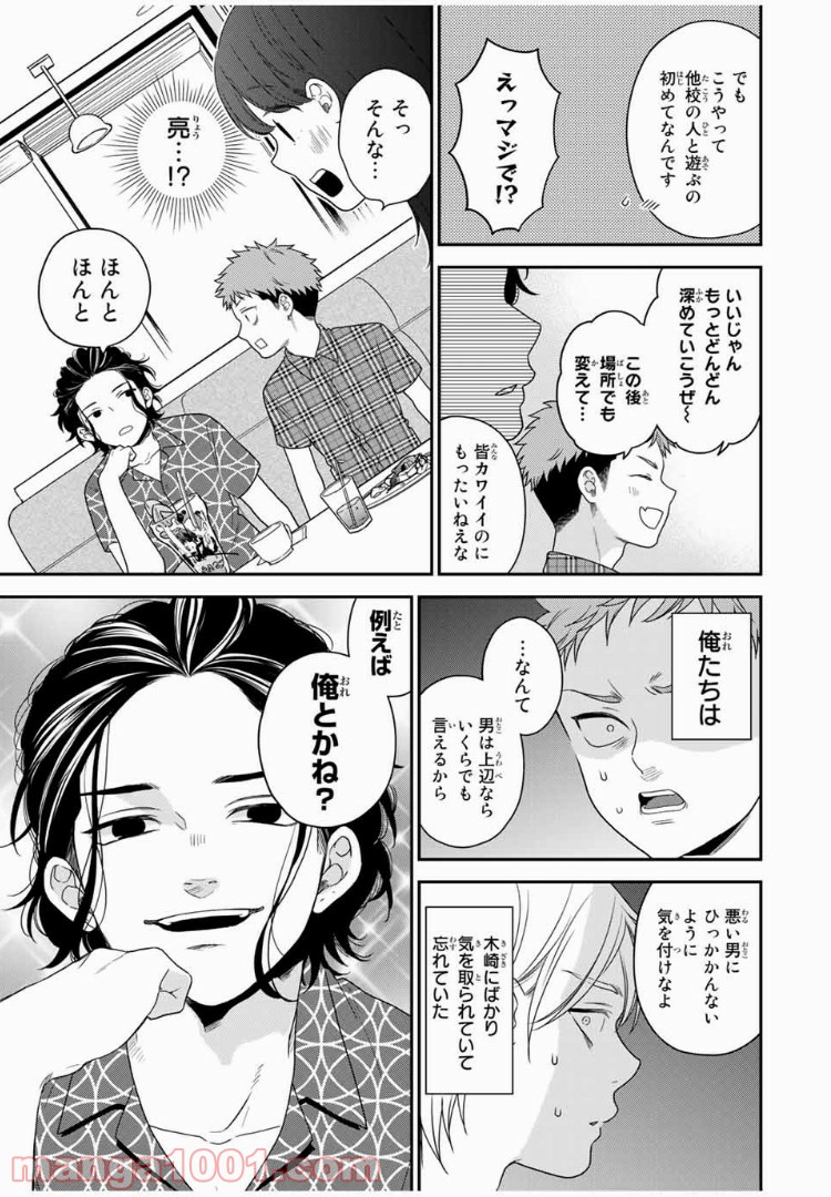 微妙に優しいいじめっ子 - 第40話 - Page 11