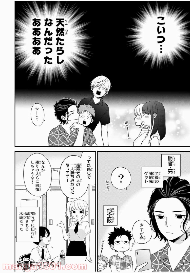 微妙に優しいいじめっ子 - 第40話 - Page 12