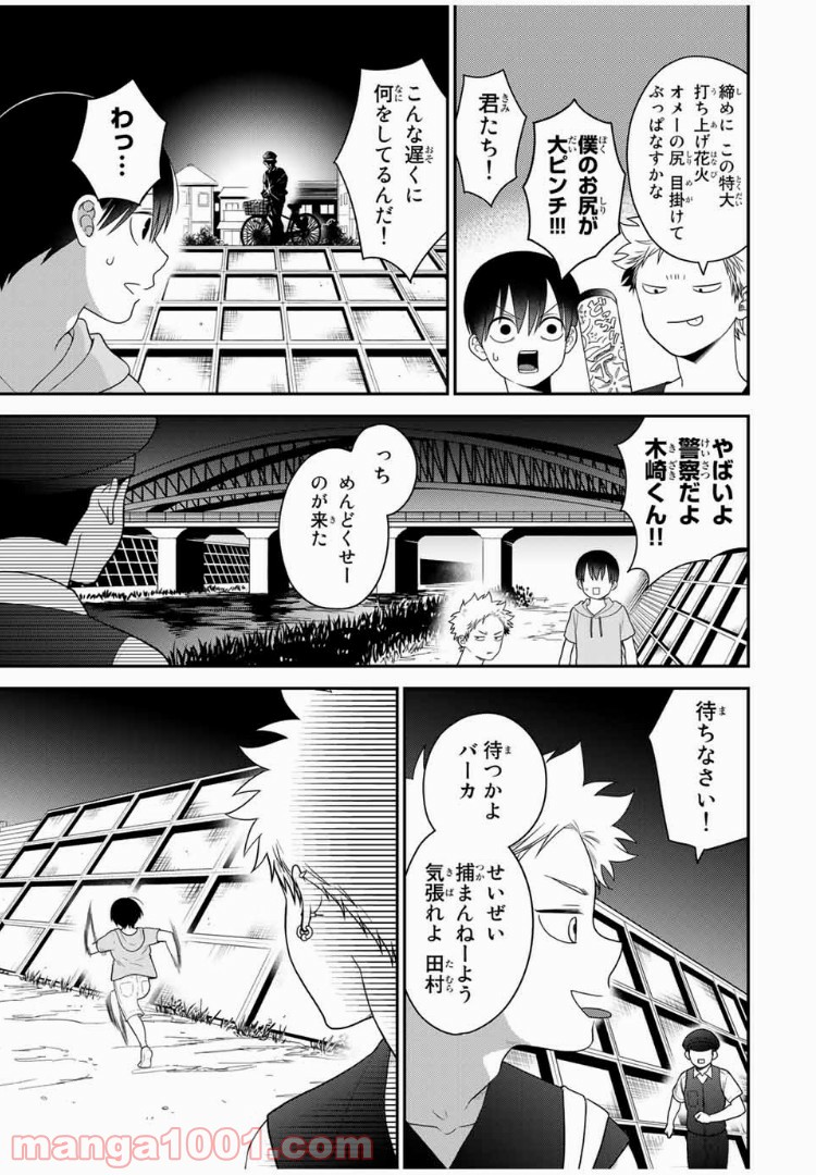 微妙に優しいいじめっ子 - 第41話 - Page 7