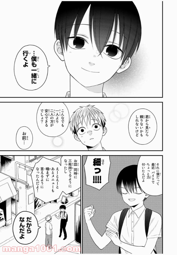 微妙に優しいいじめっ子 - 第42話 - Page 11