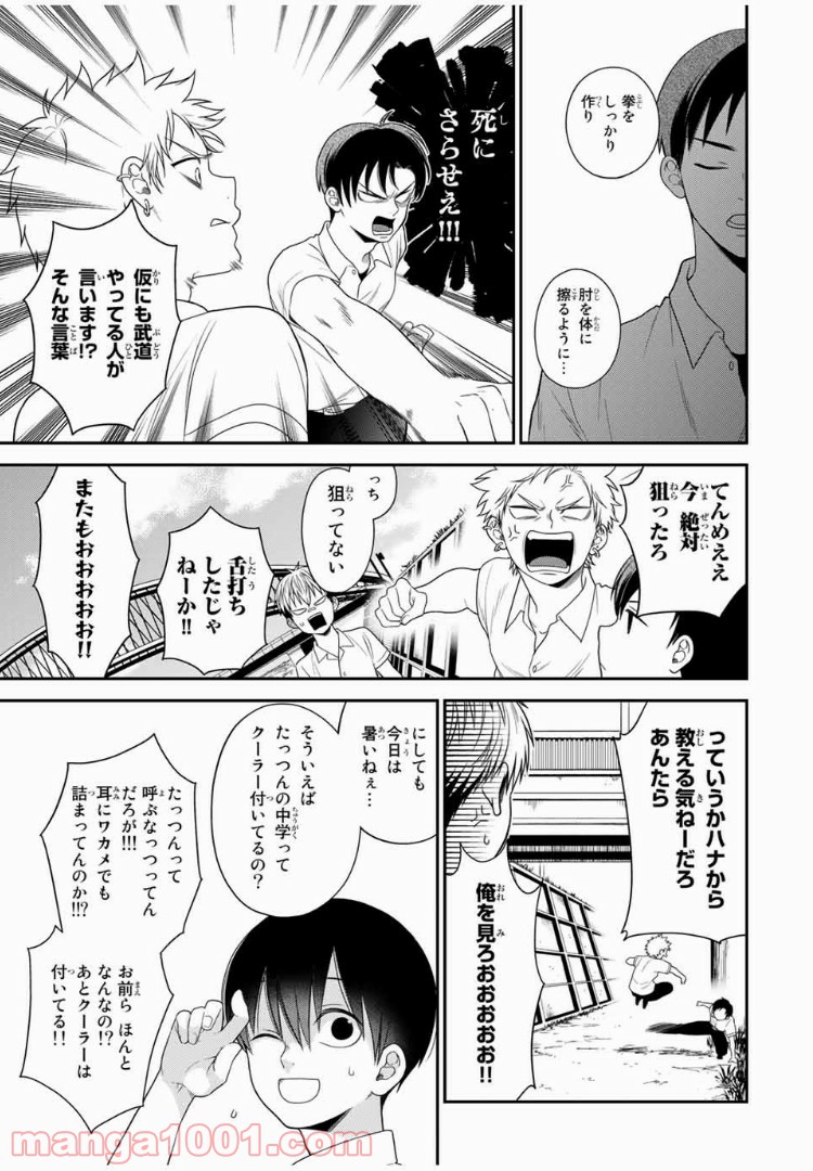 微妙に優しいいじめっ子 - 第42話 - Page 7