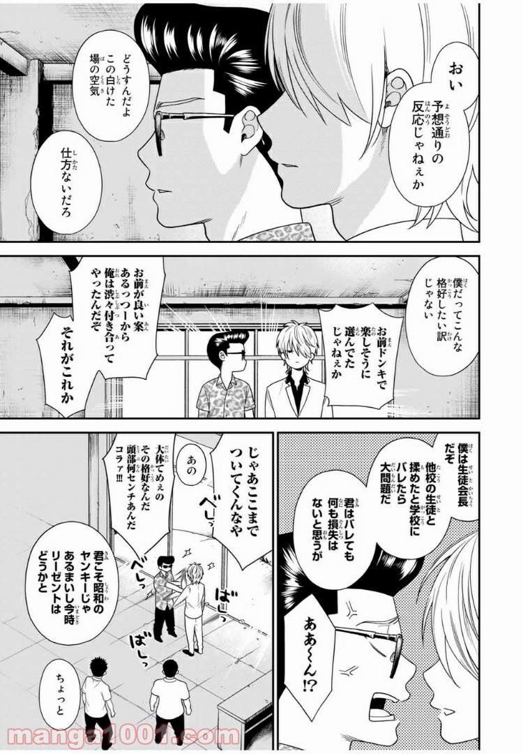 微妙に優しいいじめっ子 - 第43話 - Page 13