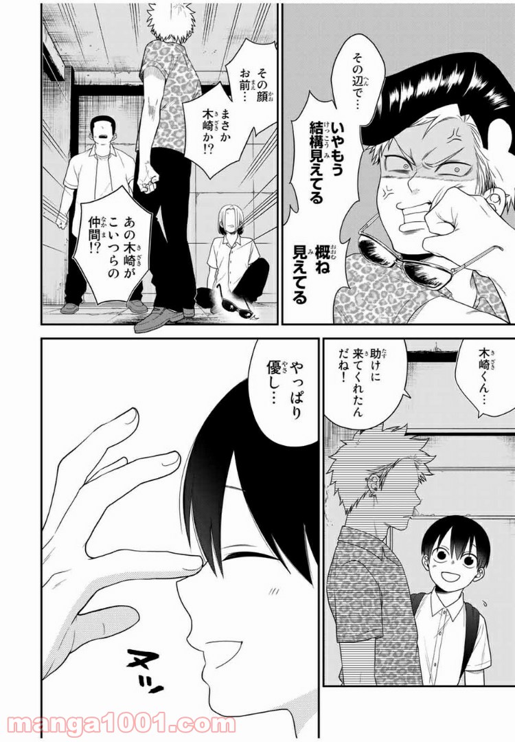 微妙に優しいいじめっ子 - 第43話 - Page 14