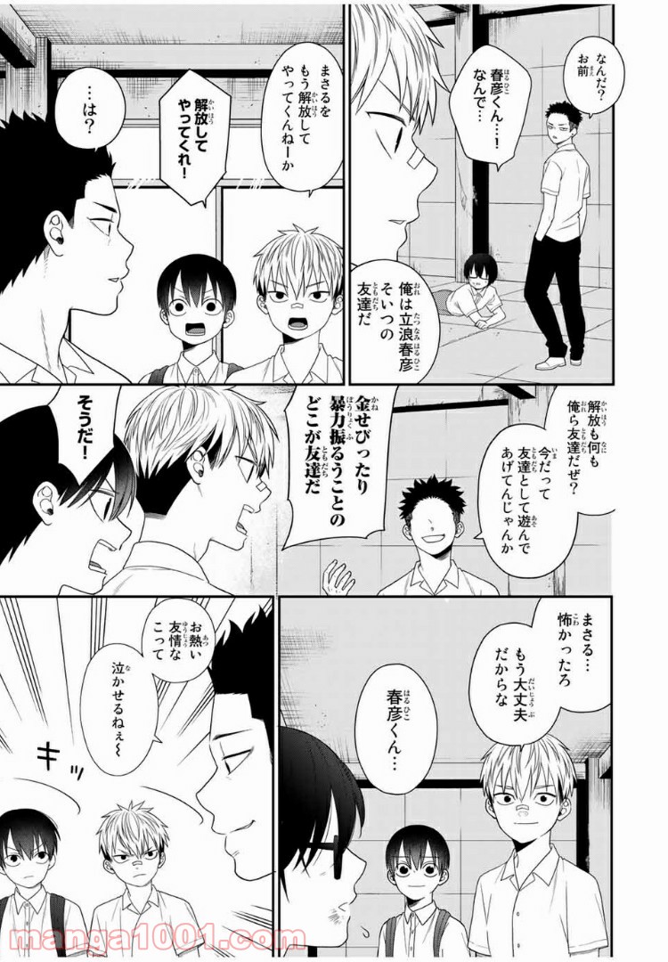 微妙に優しいいじめっ子 - 第43話 - Page 3