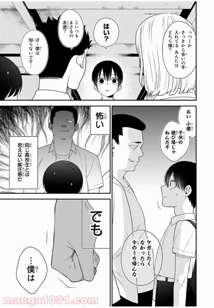 微妙に優しいいじめっ子 - 第43話 - Page 5