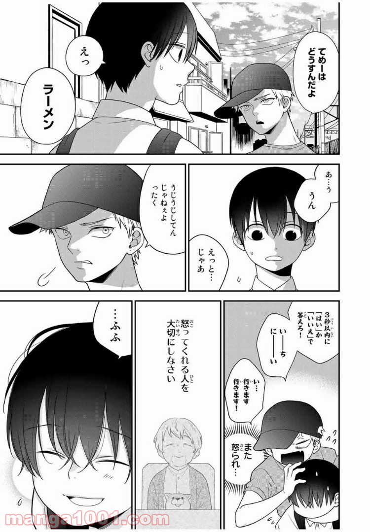 微妙に優しいいじめっ子 - 第46話 - Page 11