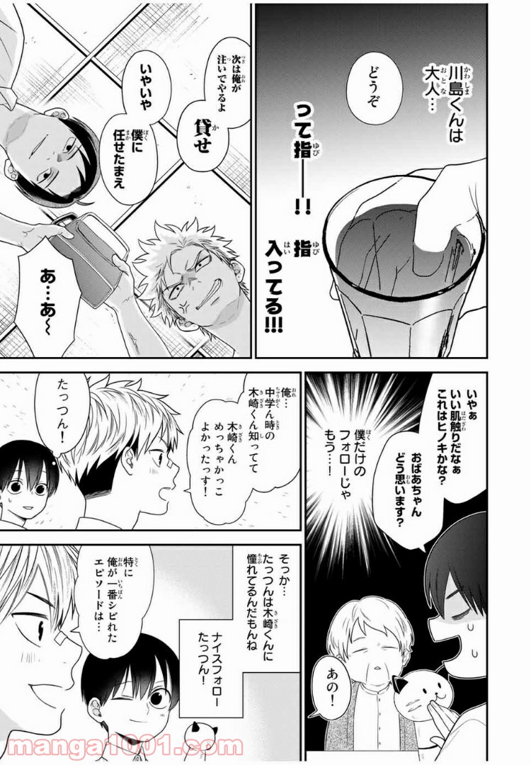 微妙に優しいいじめっ子 - 第46話 - Page 5