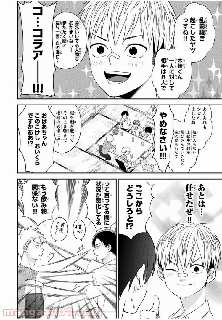 微妙に優しいいじめっ子 - 第46話 - Page 6