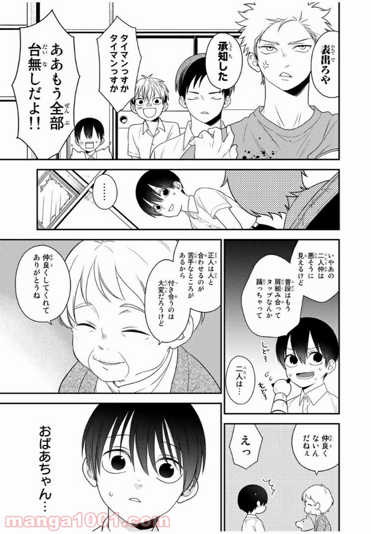 微妙に優しいいじめっ子 - 第46話 - Page 7