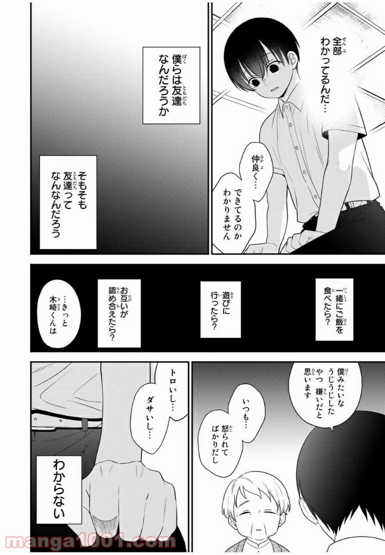 微妙に優しいいじめっ子 - 第46話 - Page 8