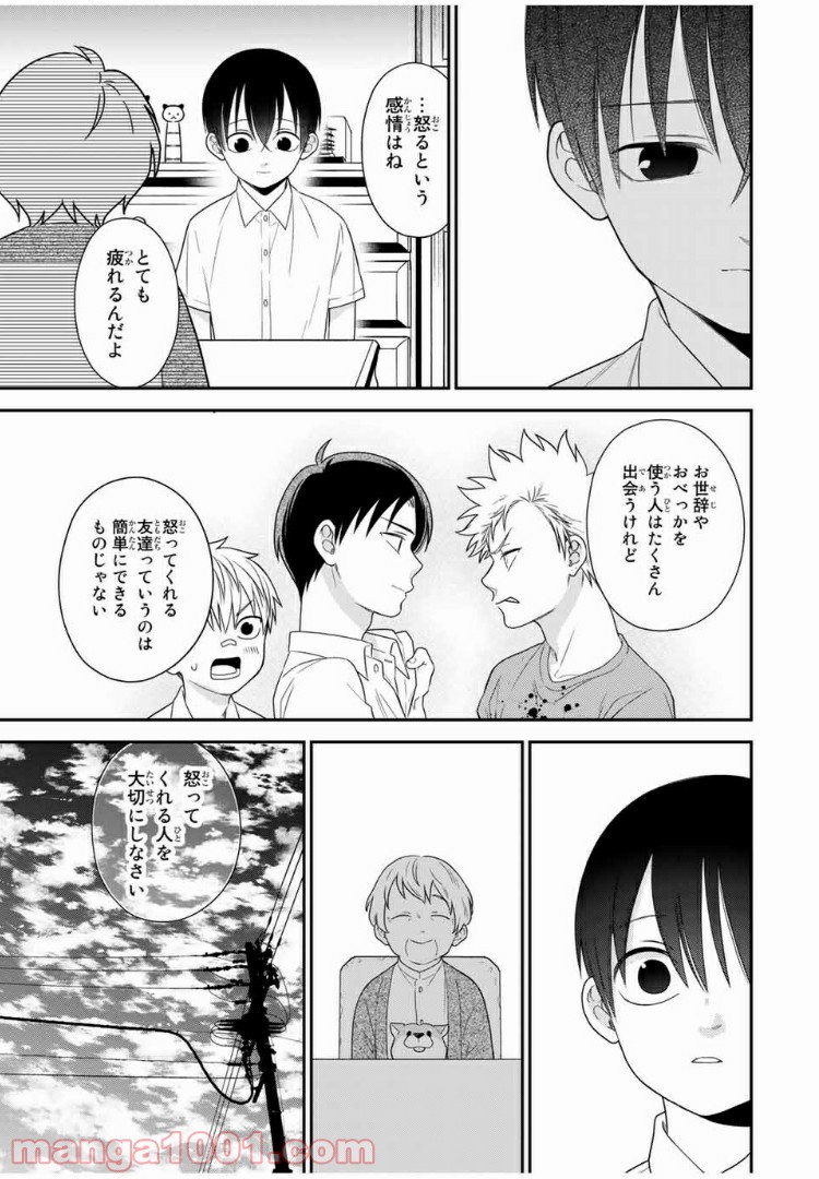 微妙に優しいいじめっ子 - 第46話 - Page 9