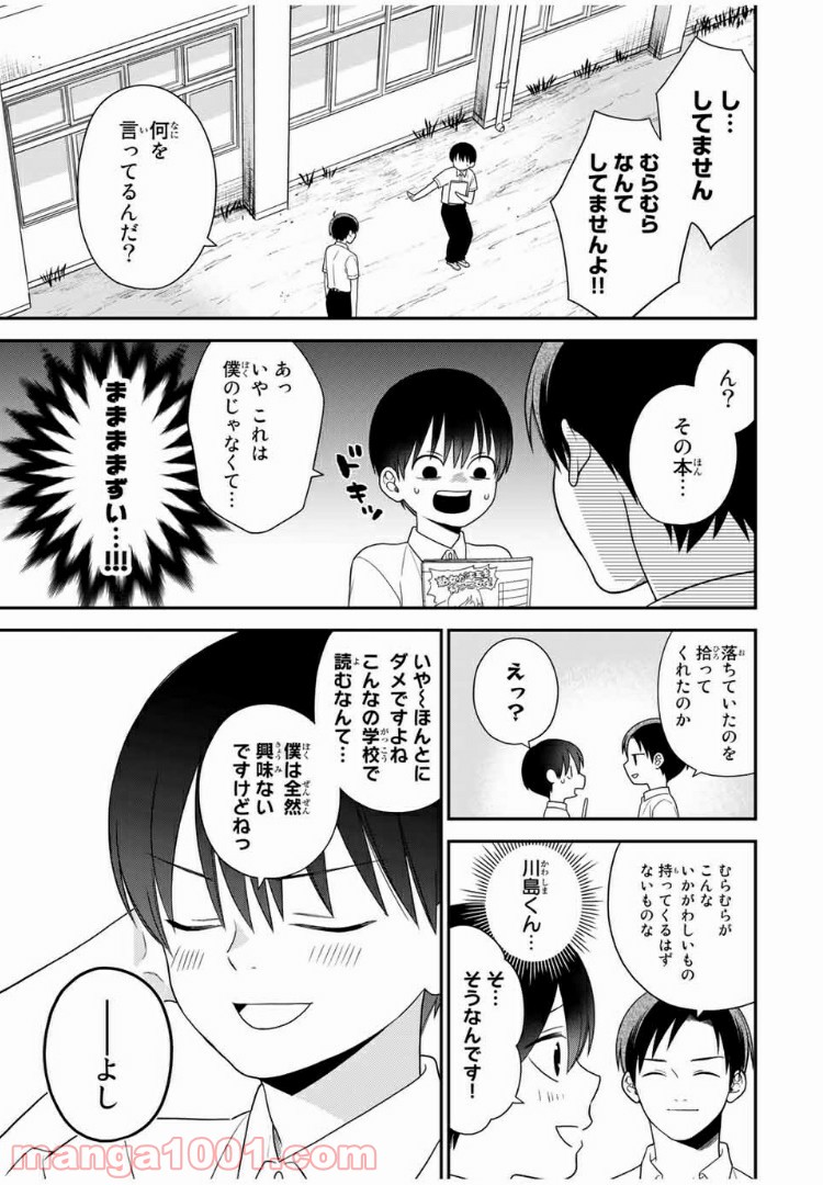 微妙に優しいいじめっ子 - 第47話 - Page 3