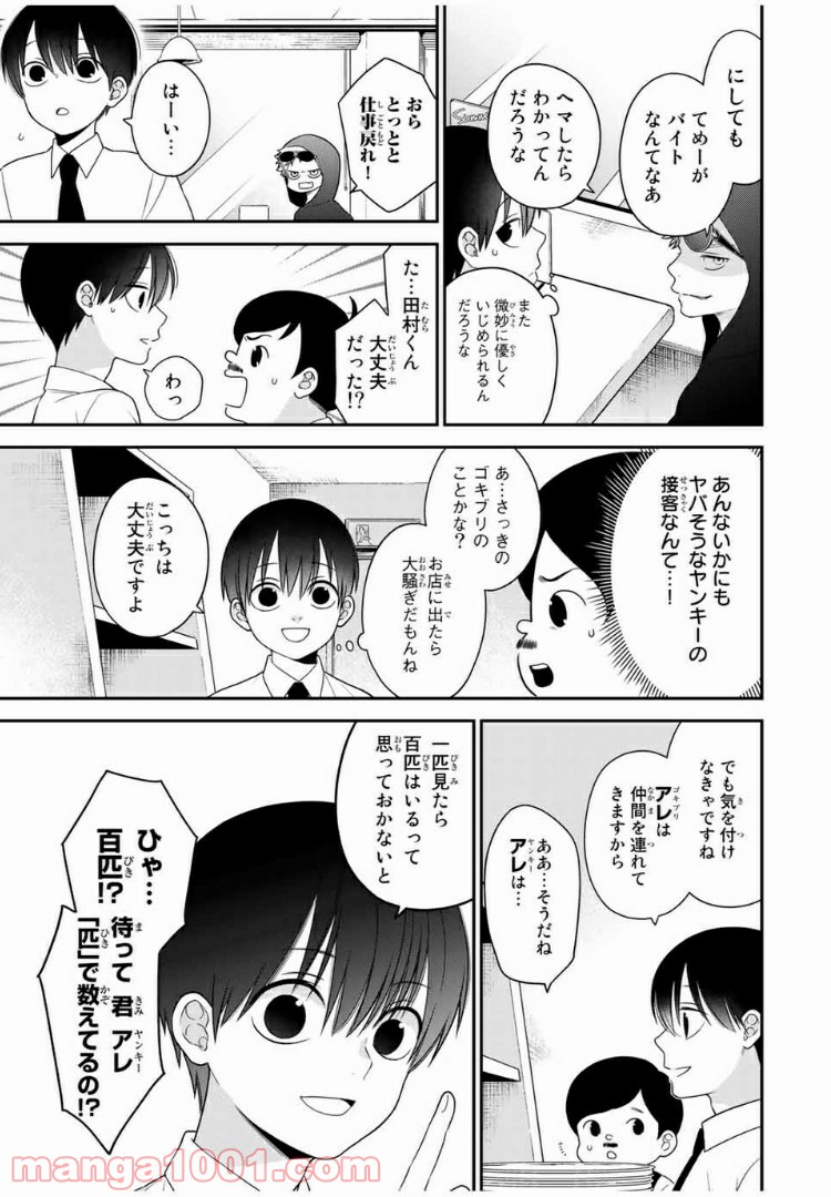 微妙に優しいいじめっ子 - 第49話 - Page 3