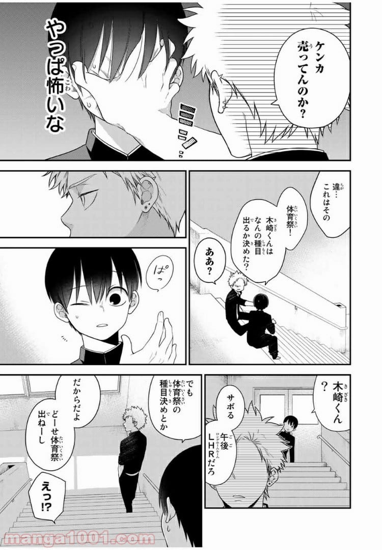 微妙に優しいいじめっ子 - 第53話 - Page 3