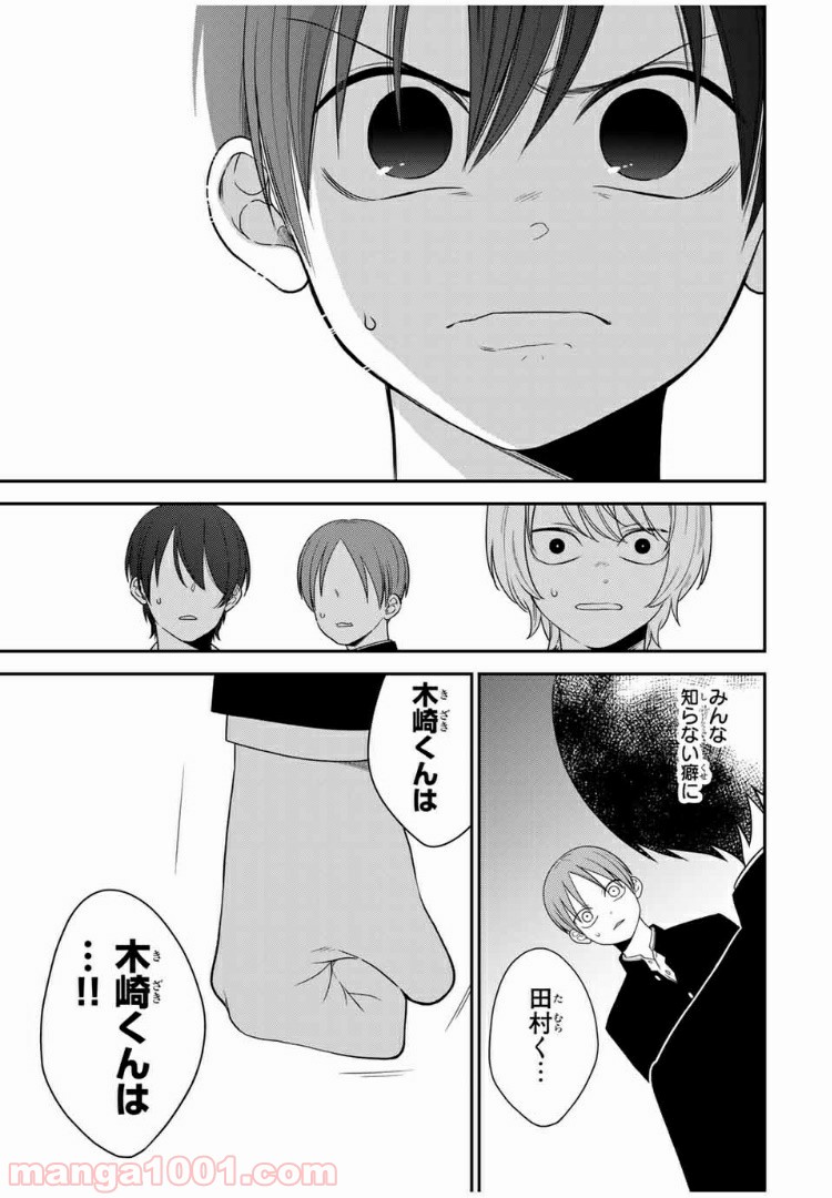 微妙に優しいいじめっ子 - 第53話 - Page 9