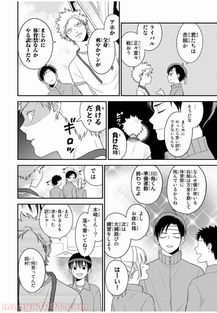 微妙に優しいいじめっ子 - 第54話 - Page 4