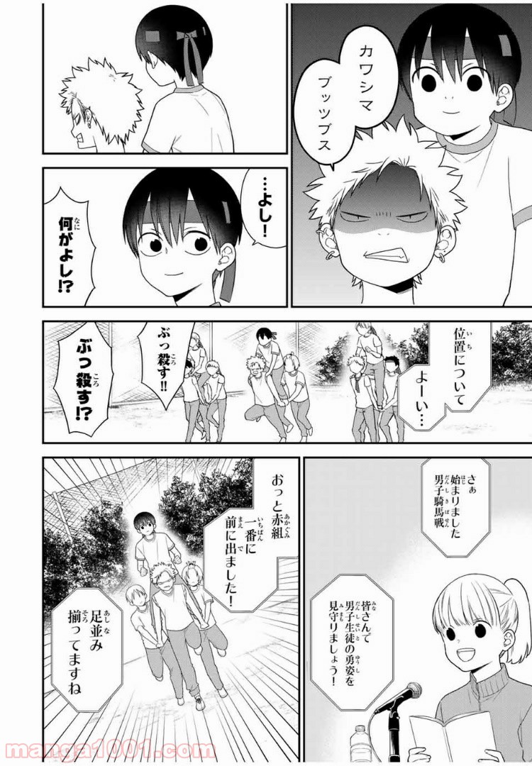 微妙に優しいいじめっ子 - 第55話 - Page 2