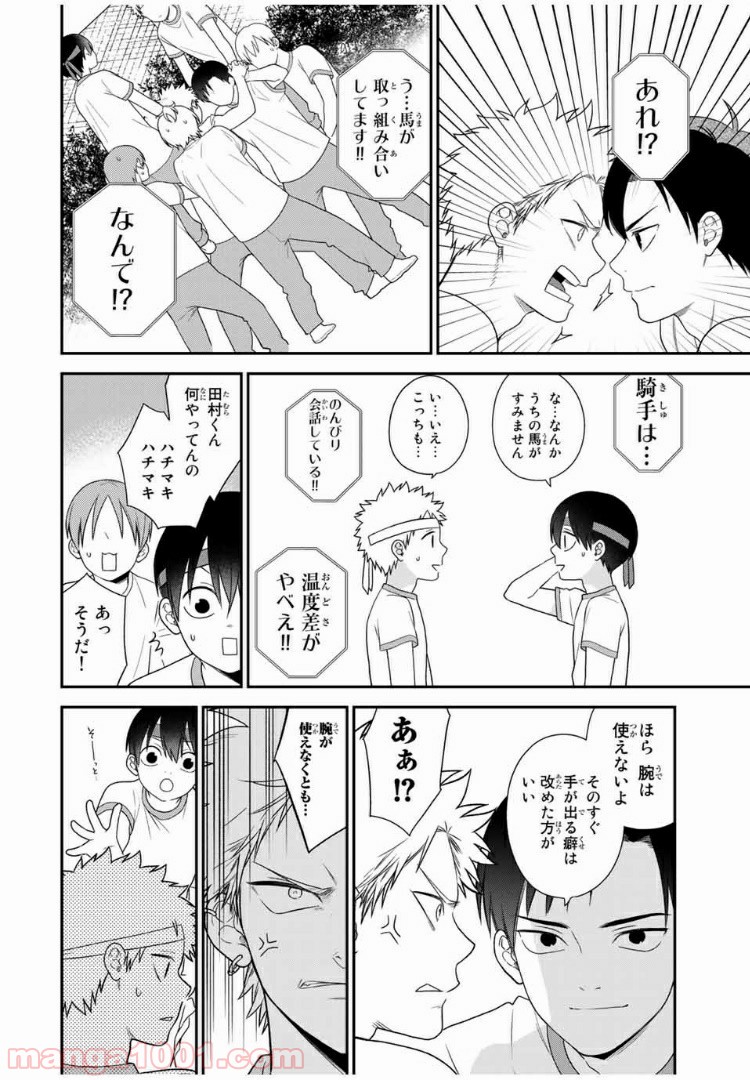 微妙に優しいいじめっ子 - 第55話 - Page 4