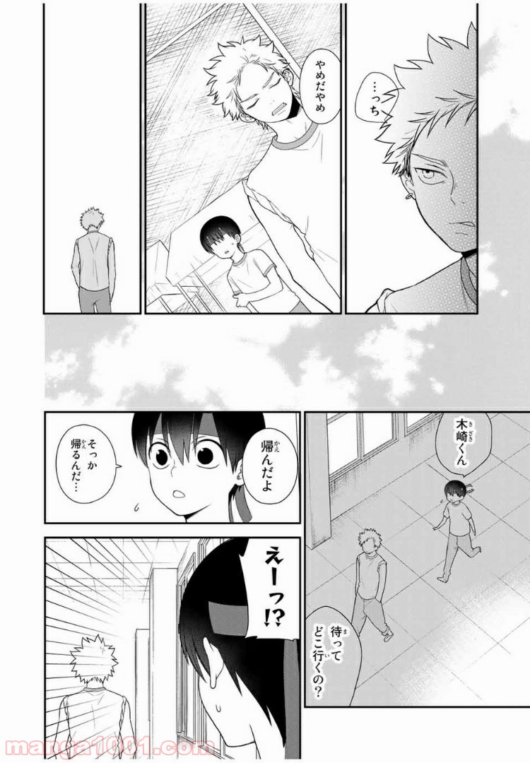 微妙に優しいいじめっ子 - 第55話 - Page 8