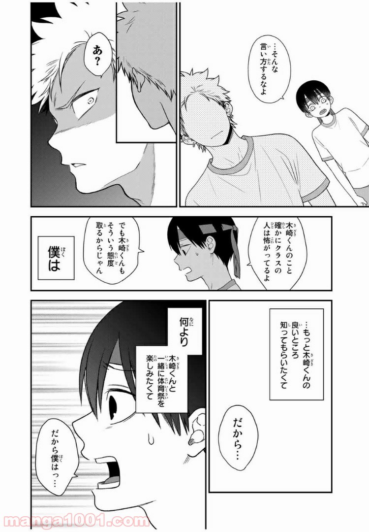 微妙に優しいいじめっ子 - 第55話 - Page 10