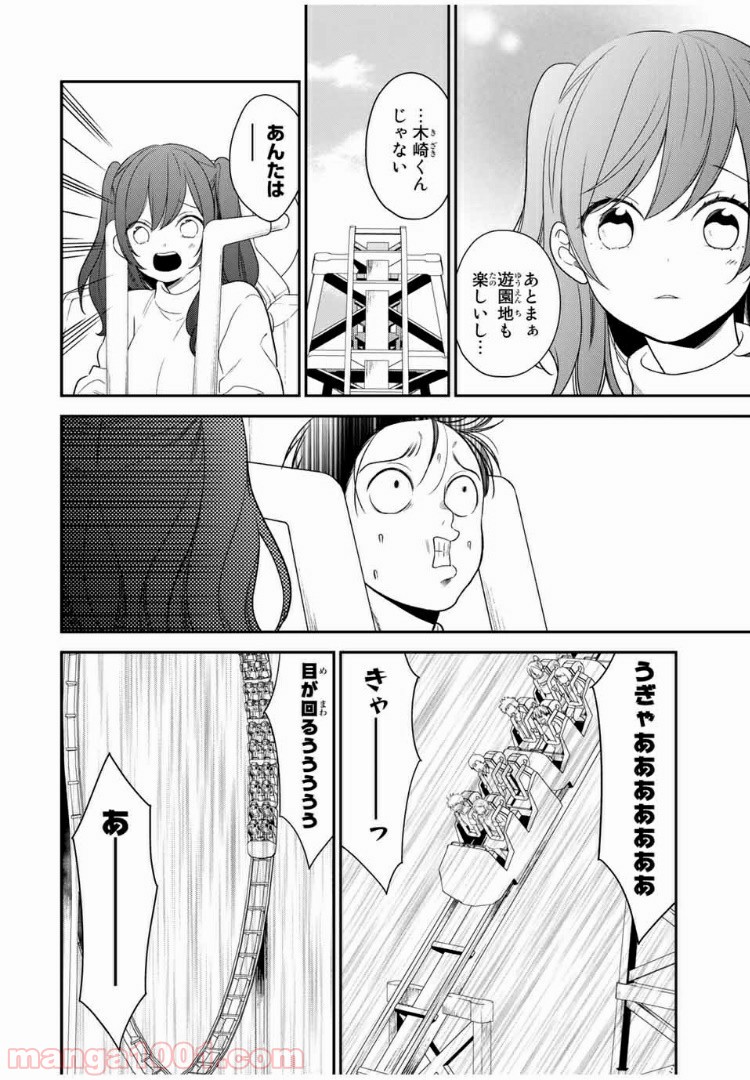 微妙に優しいいじめっ子 - 第59話 - Page 10