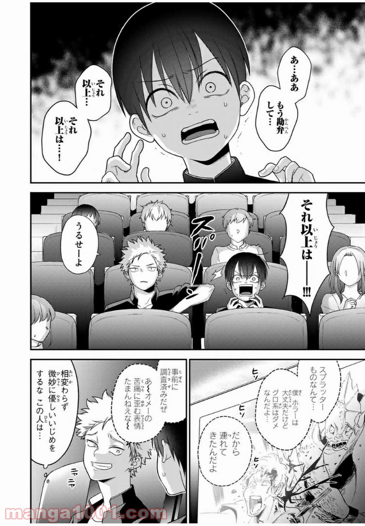 微妙に優しいいじめっ子 - 第65話 - Page 2