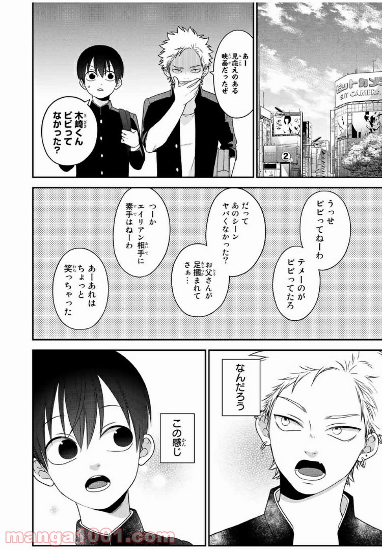 微妙に優しいいじめっ子 - 第65話 - Page 4